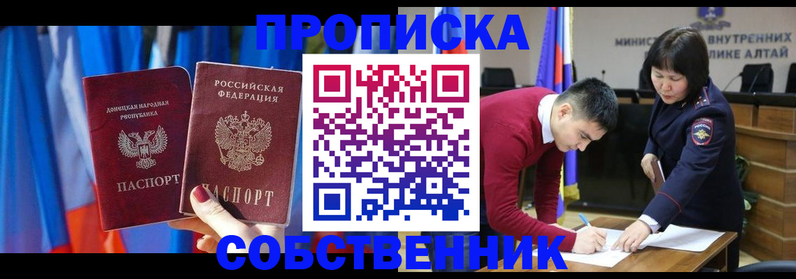 временная регистрация собственник в Хилке
