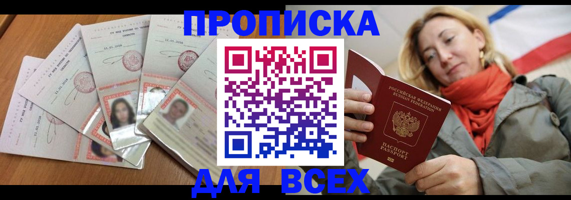 временная регистрация 2025 в Хилке