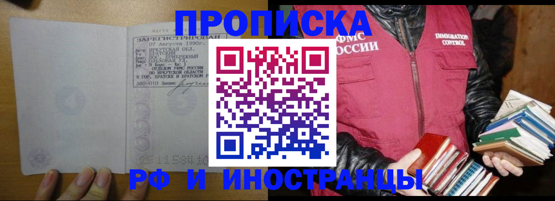 прописка гарантия в Хилке