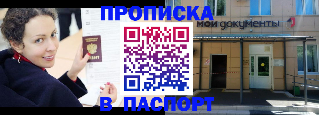 прописка законно в Хилке