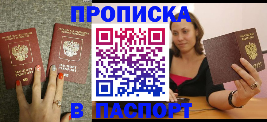 прописка паспорт в Хилке