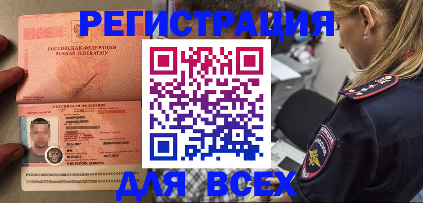 прописка для школы в Хилке